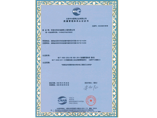 質(zhì)量管理體系認(rèn)證證書(shū)
